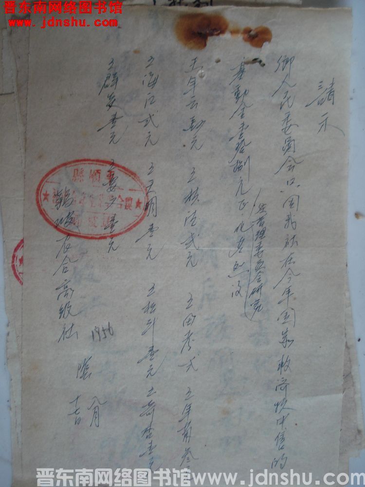 鹞坡农合高级社请示（19560921）