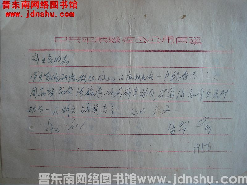 生琴给许主良通知便函（19560908）