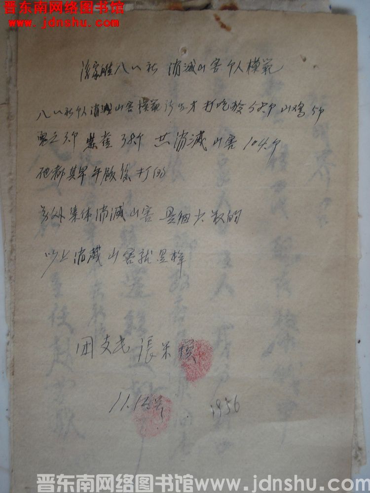 后家滩八一社消灭山害个人模范（19561112）