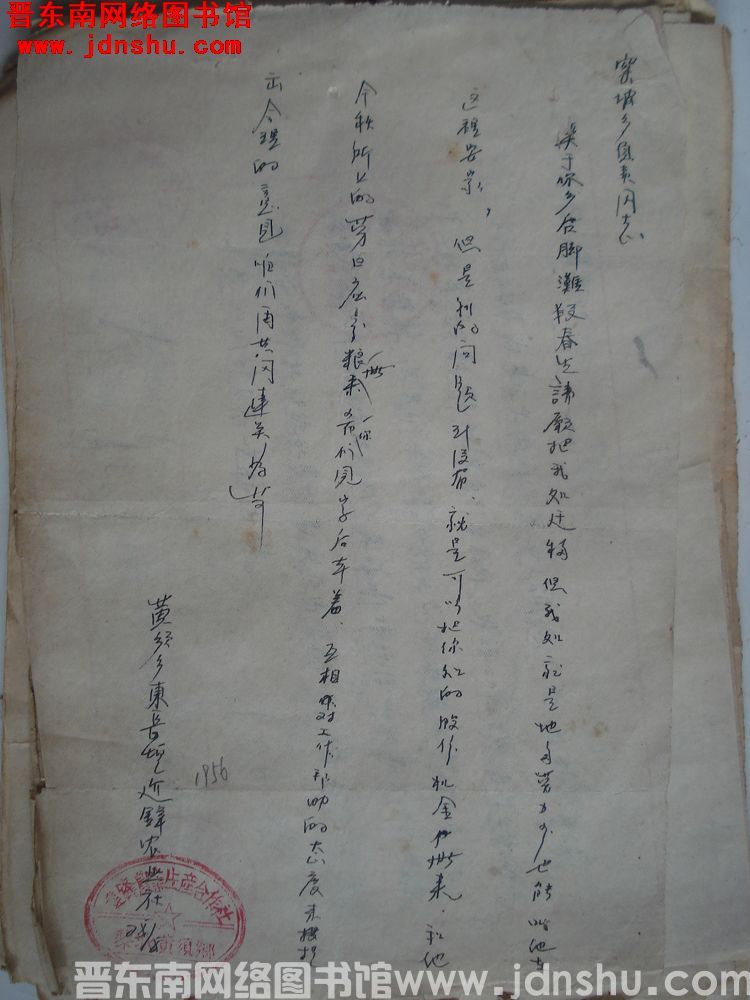 黎城县黄须乡东长垣建锋农业社给鹞坡乡负责同志便函（19560828）