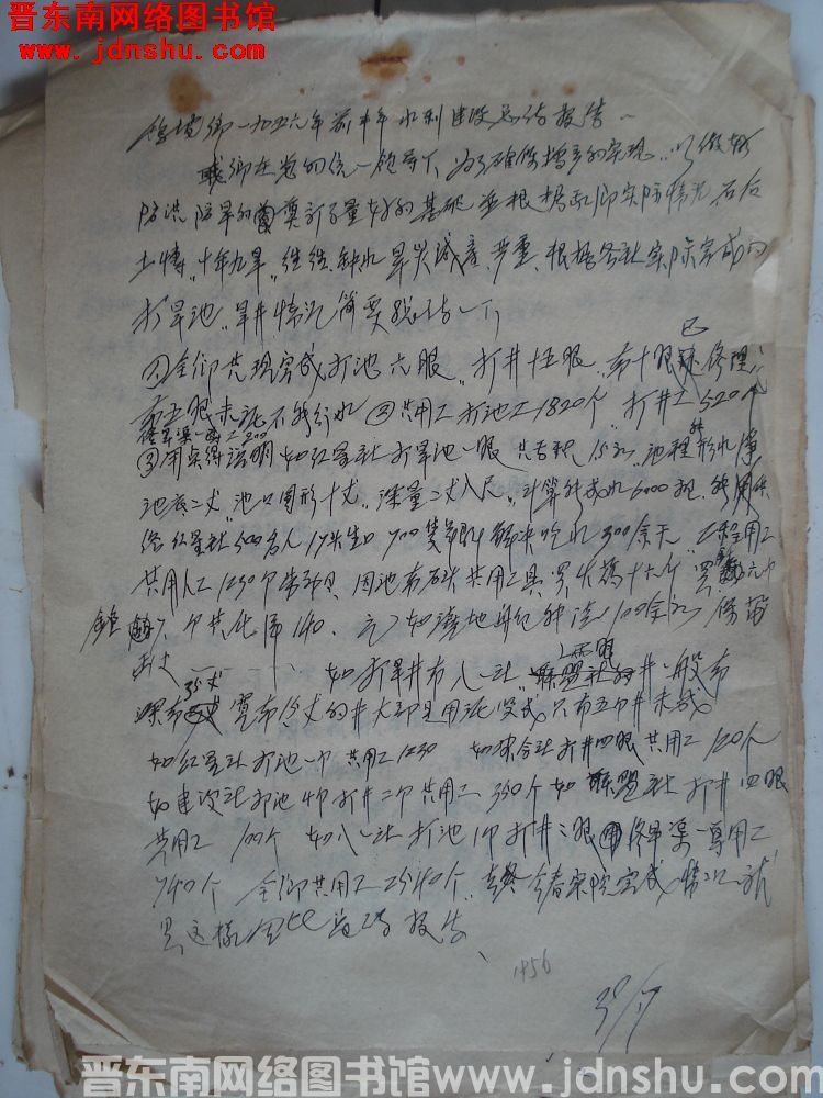 鹞坡乡一九五六年前半年水利建设总结报告（19560730）