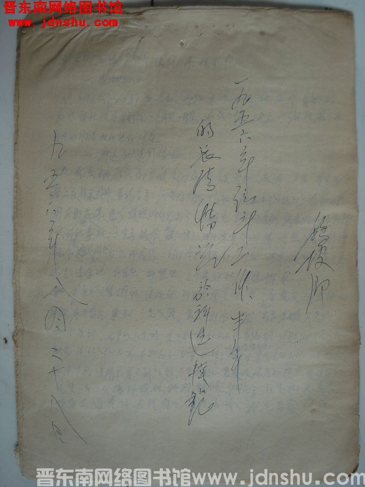 鹞坡乡一九五六年统计工作半年的总结情况与评选模范（19560828）