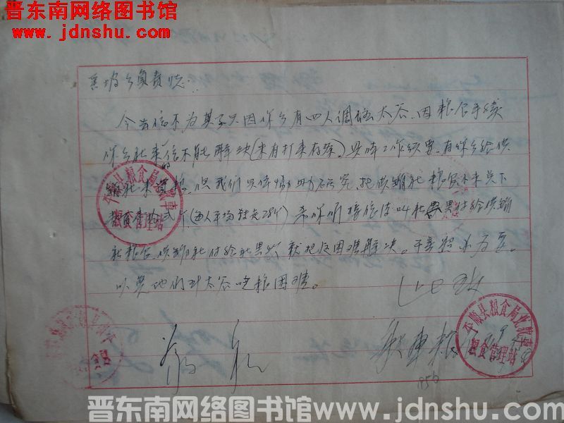 耽车粮食站给鹞坡乡负责同志便函（19560905）