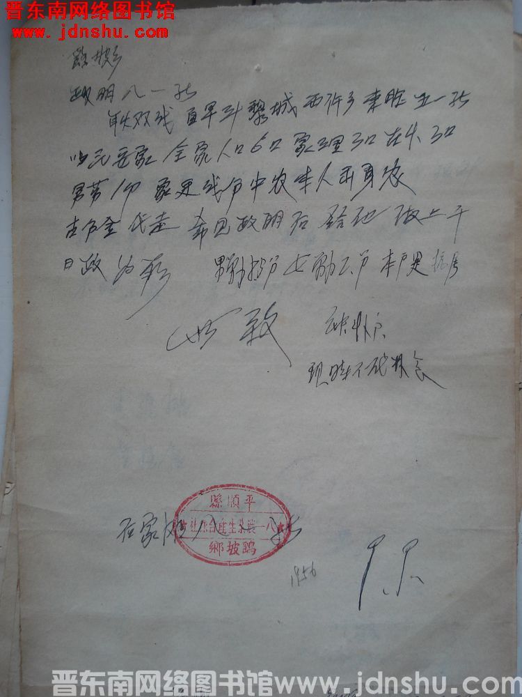 后家滩八一社证明（19560909）