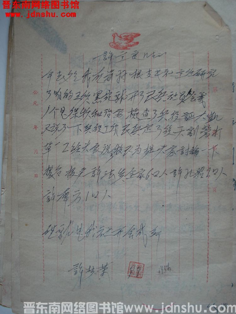 许树荣给许主良同志便函（19560909）