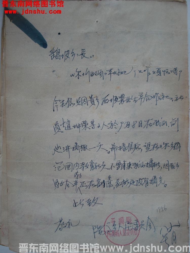 阳高乡人民委员会给鹞坡乡乡长便函（19560908）