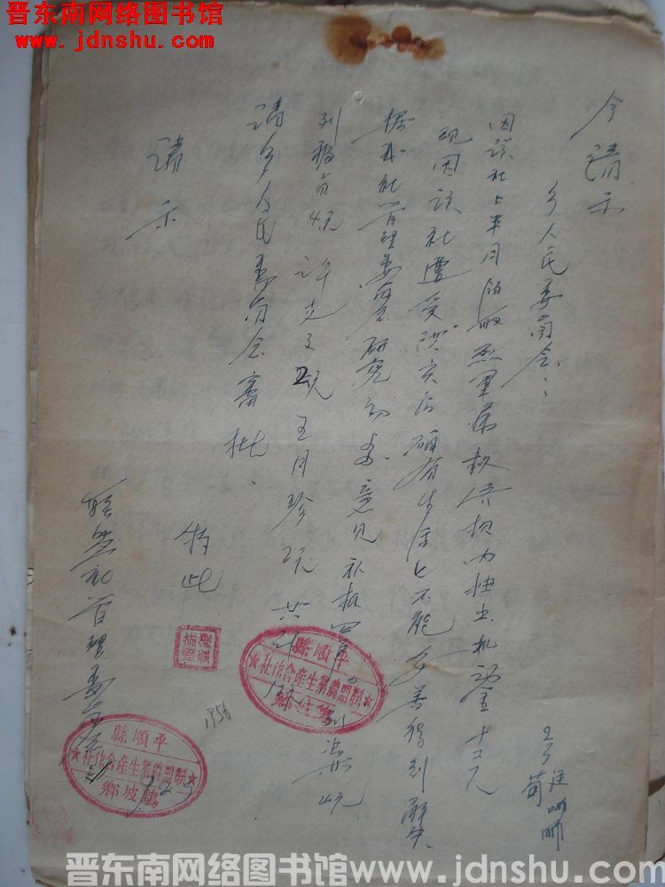 联盟社管理委员会请示（19560923）