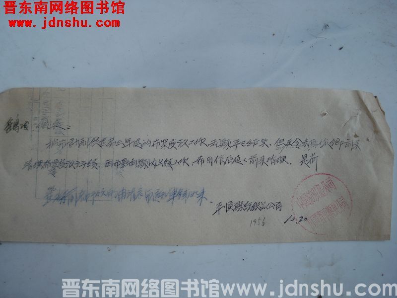 平顺县纺织品公司给鹞坡乡长便函（19561020）
