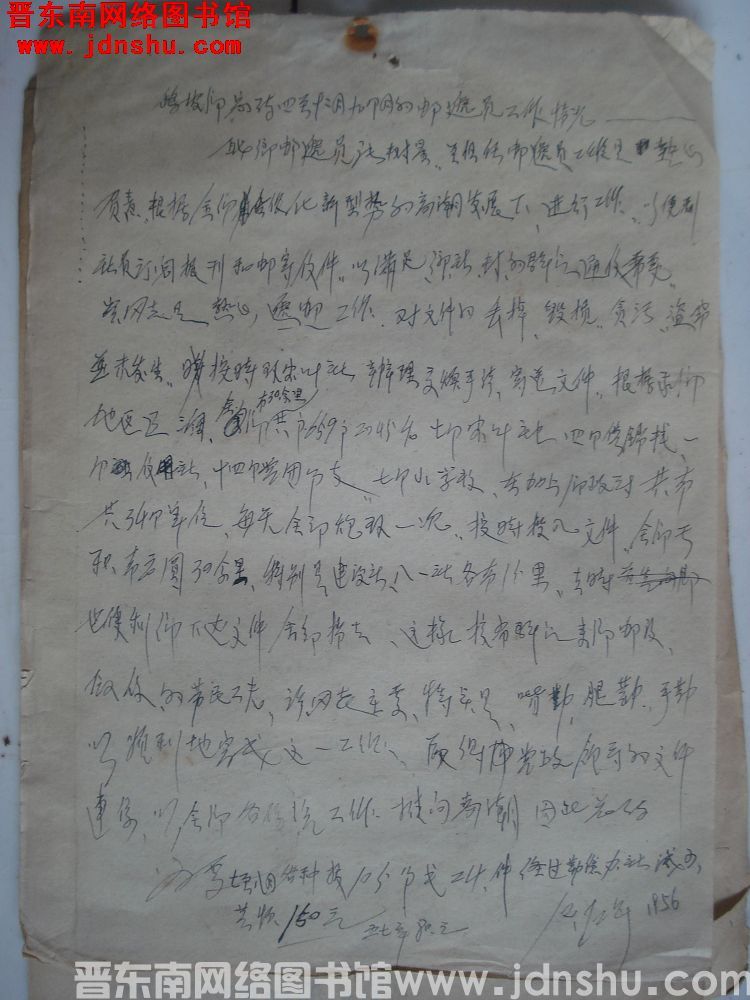 鹞坡乡总结四至十二月九个月的邮递员工作情况（19561222）