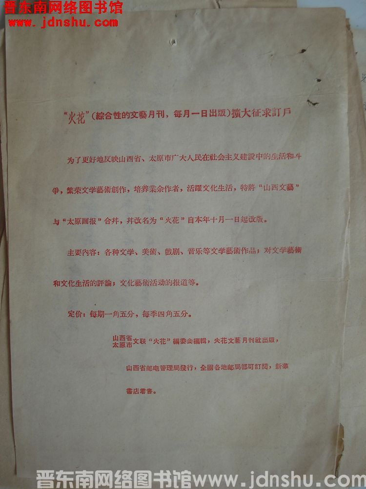 “火花”扩大征求订户（1956）