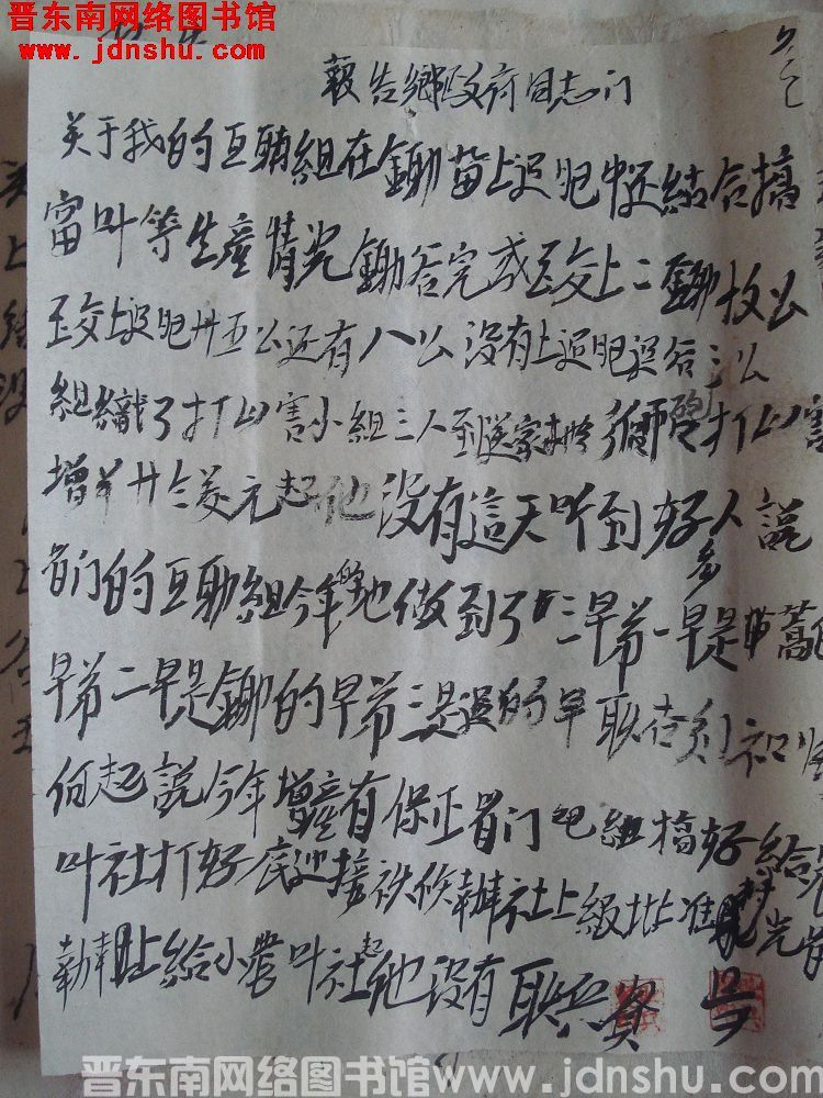 周家峪村民耿兵贵给乡政府报告（0712）