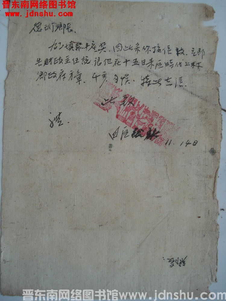 四区公所给德珩乡长便函（1114）