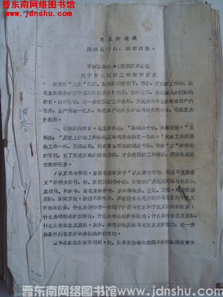 平顺县革委办事组民政办公室关于当前民政工作安排意见（19720416）