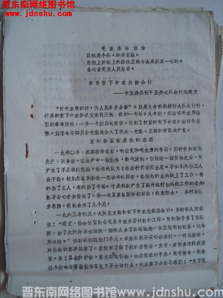 要为贫下中农当好会计——中五井公社下五井大队会计（19720728）