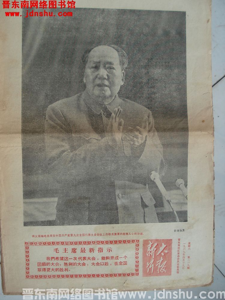 新太行报 1969-4-19（第219期）