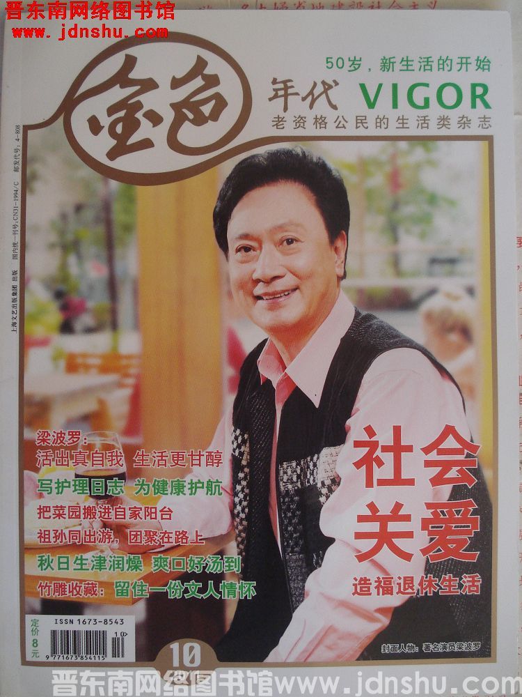 金色年代 2011-10（总第49期）