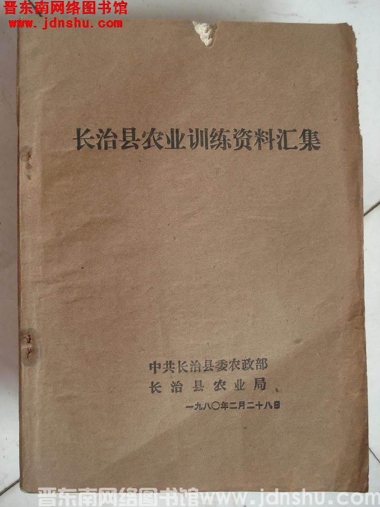 长治县农业训练资料汇集