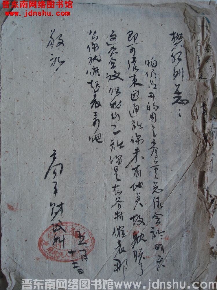 高平财政科给樊红则同志便函（19520515）