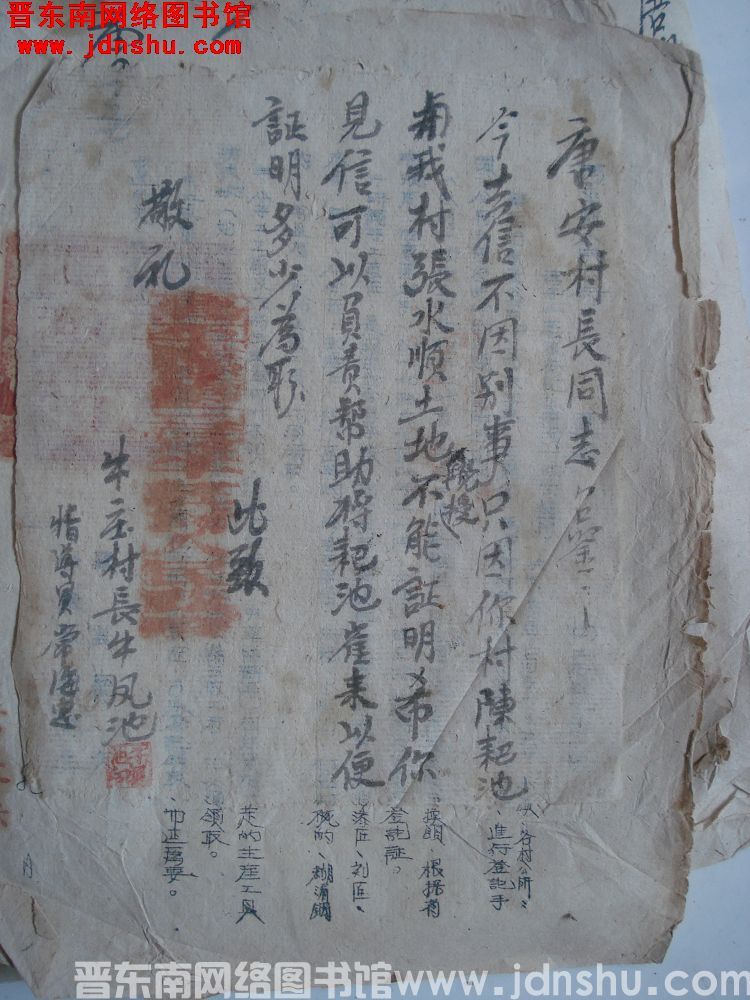 牛庄村长牛凤池、指导员常海忠给唐安村长同志便函（1952）