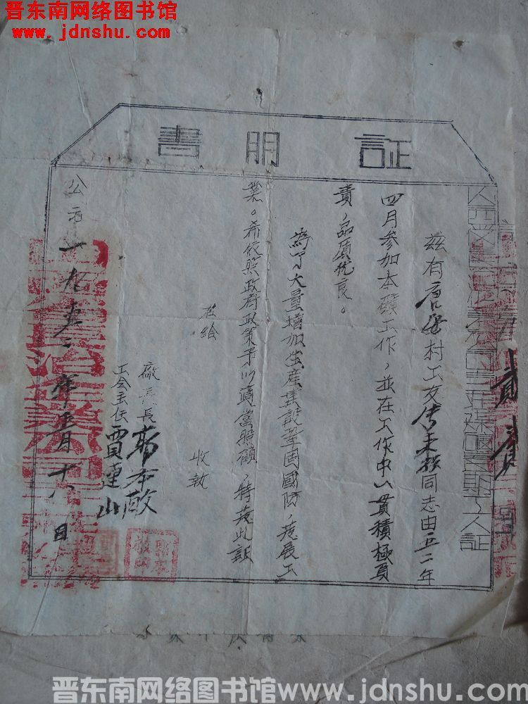 山西省长治企业公司寺庄煤矿长期工人证（19520518）