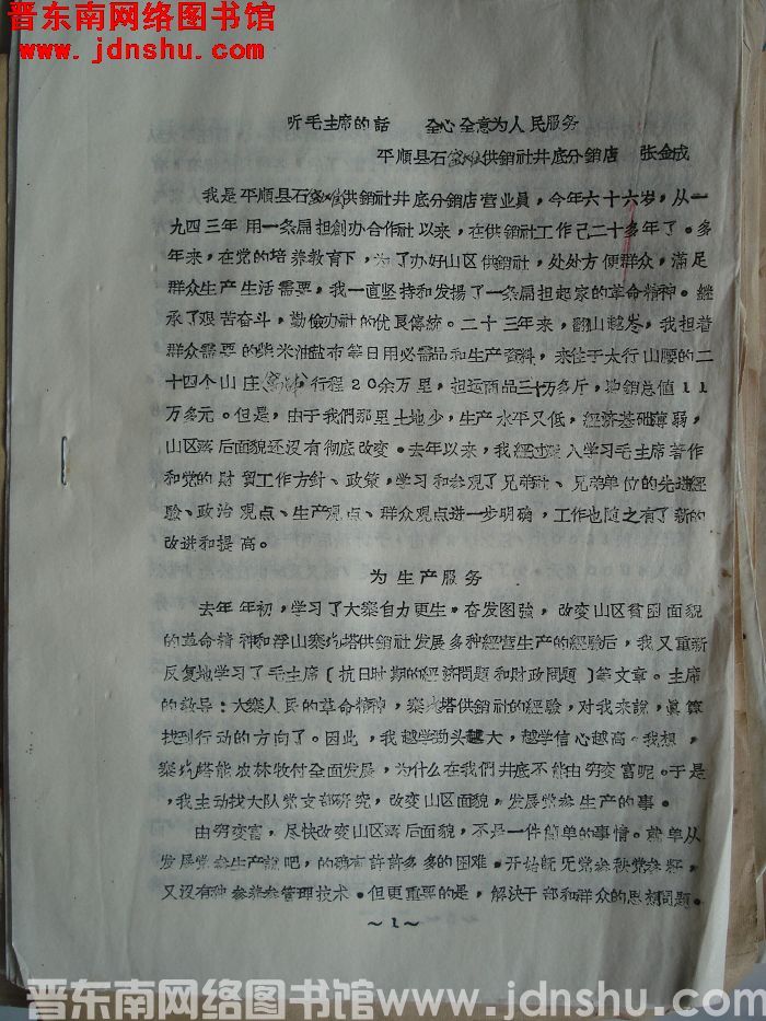 听毛主席的话，全心全意为人民服务（19650817）