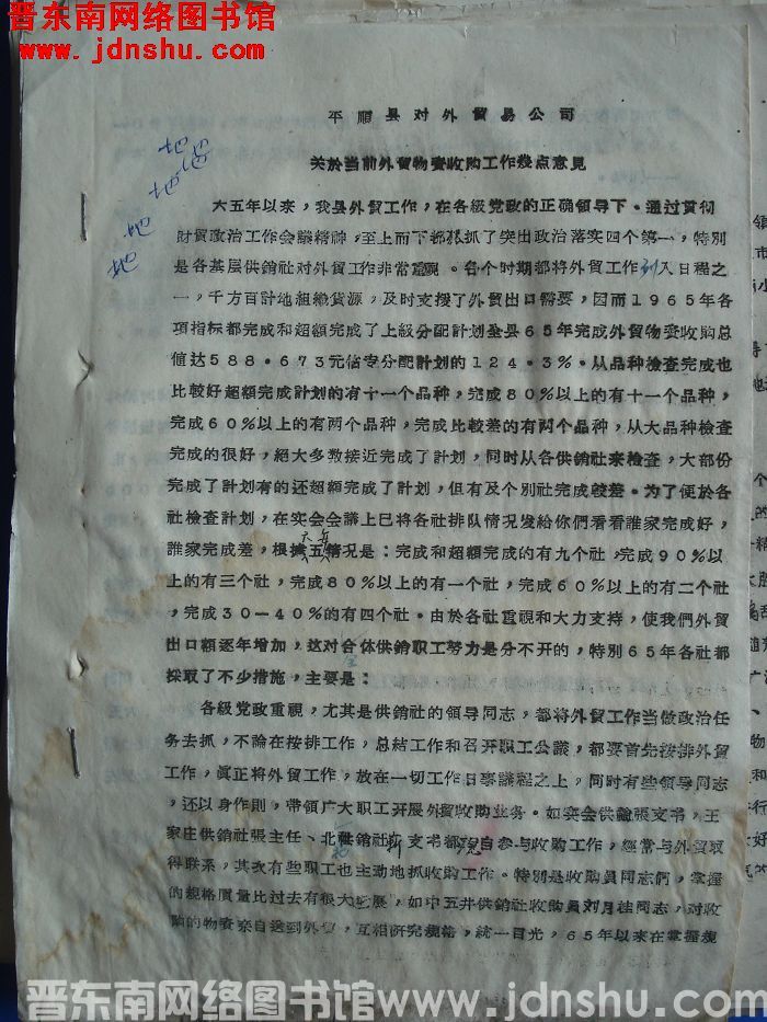 平顺县对外贸易公司关于当前外贸物资收购工作几点意见（19660209）