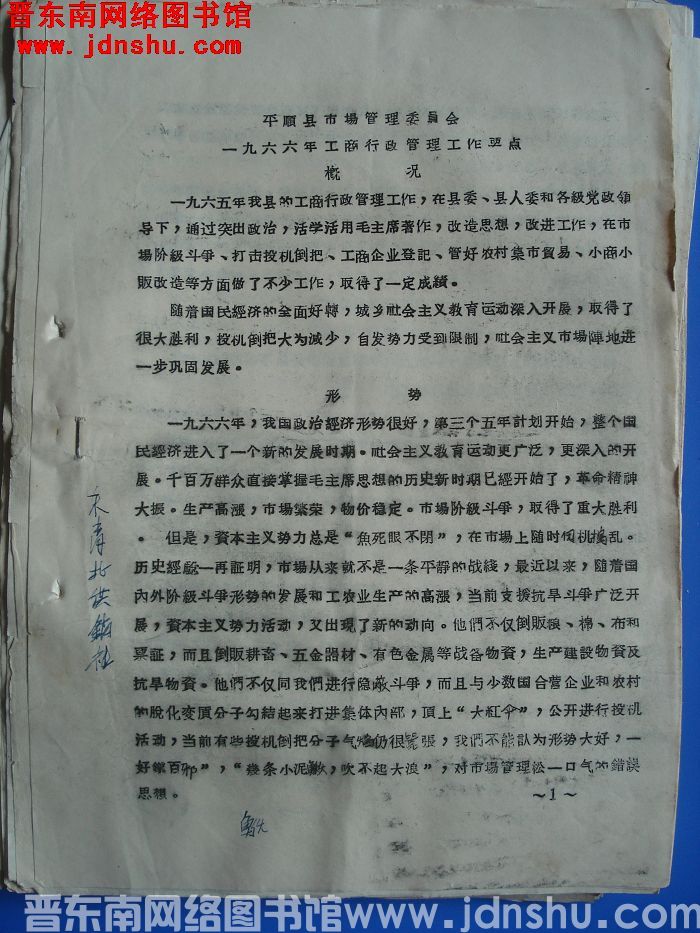 平顺县市场管理委员会一九六六年工商行政管理工作要点（19660606）