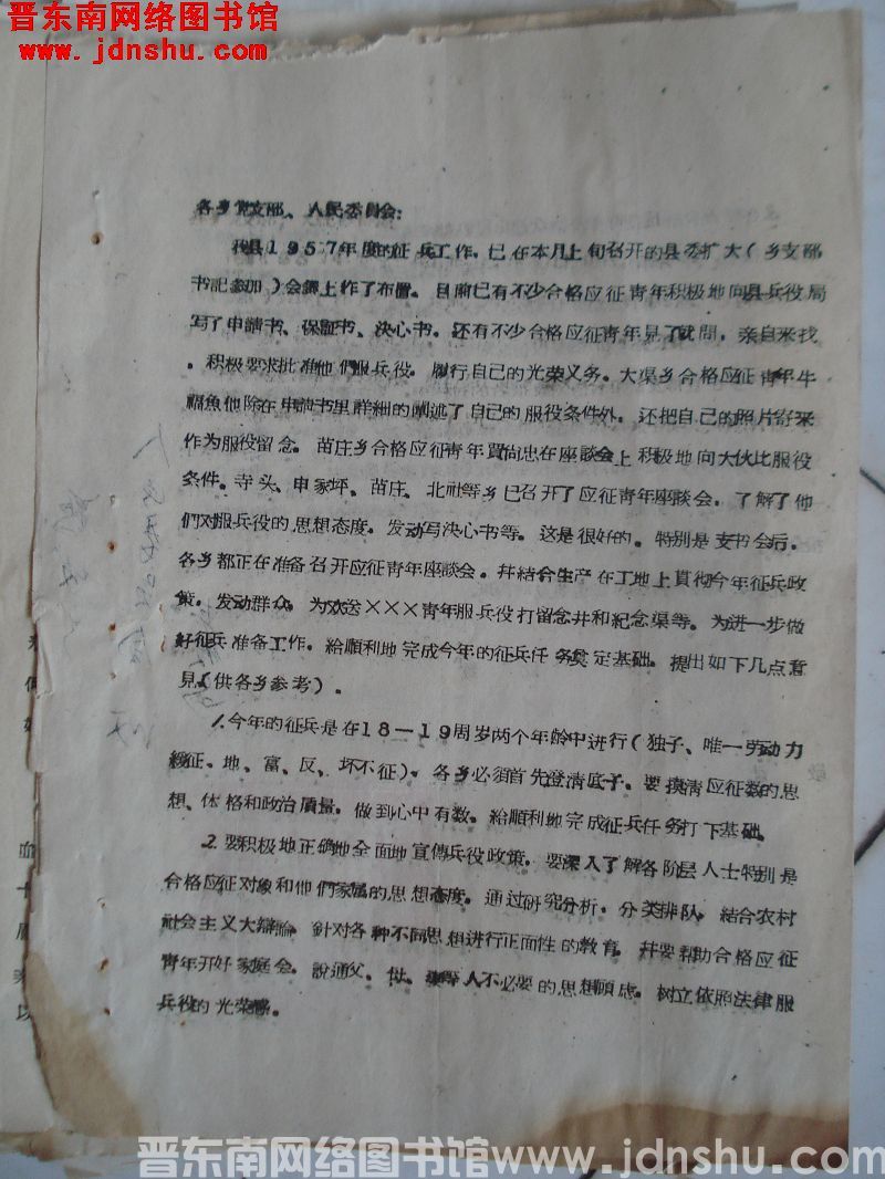 平顺县兵役局给各乡党支部、人民委员会便函（19571215）