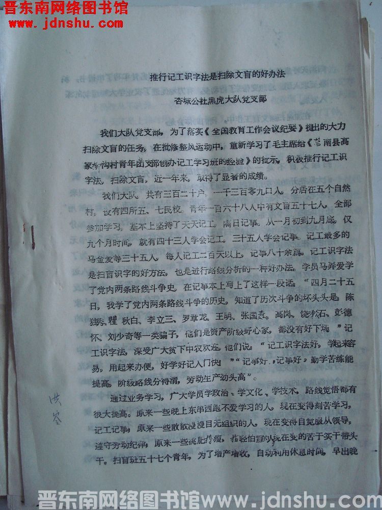 推行记工识字法是扫除文盲的好办法（1972）