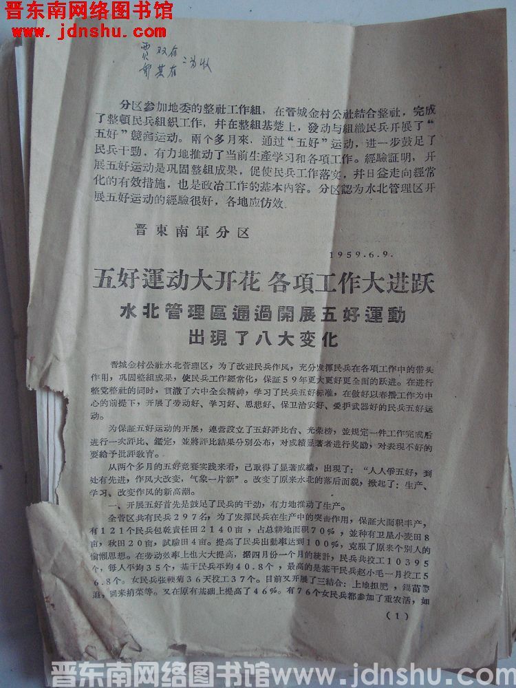 五好运动大开花 各项工作大跃进：水北管理区通过开展五好运动出现了八大变化（19590609）