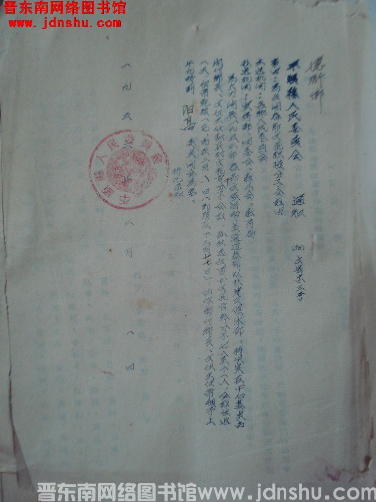 平顺县人民委员会通知（56）文密字第3号：为召开春节文艺积极分子会议由