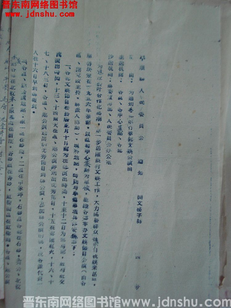 平顺县人民委员会通知（56）文秘字第4号：为通知各乡进行春节文娱会演由