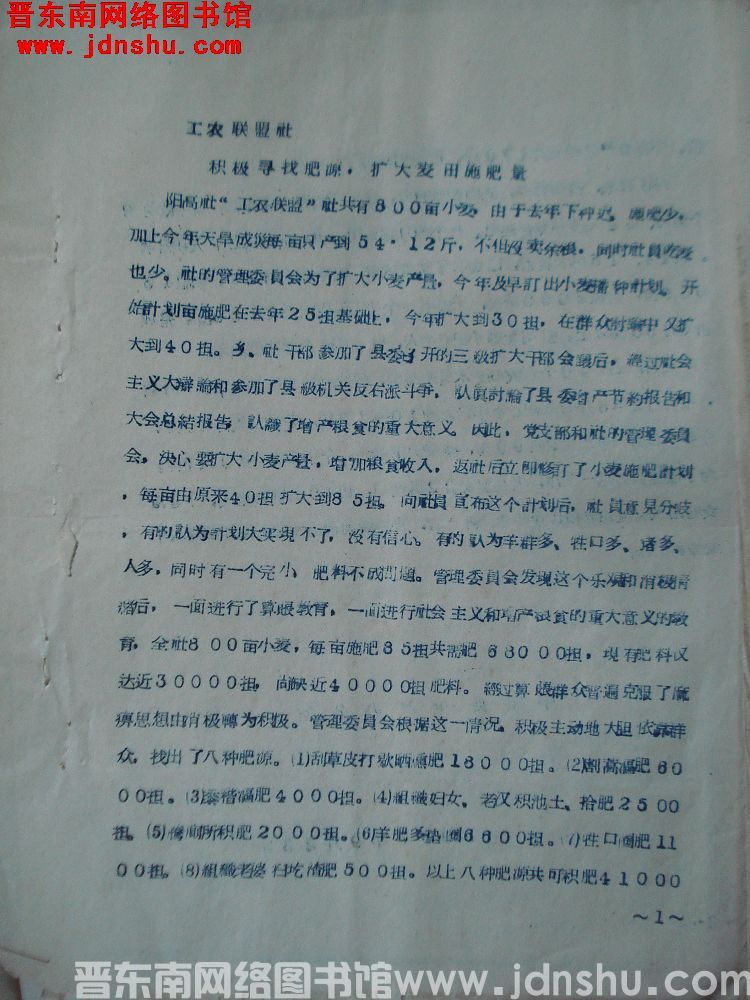 工农联盟社积极寻找肥源，扩大麦田施肥量（19570923）