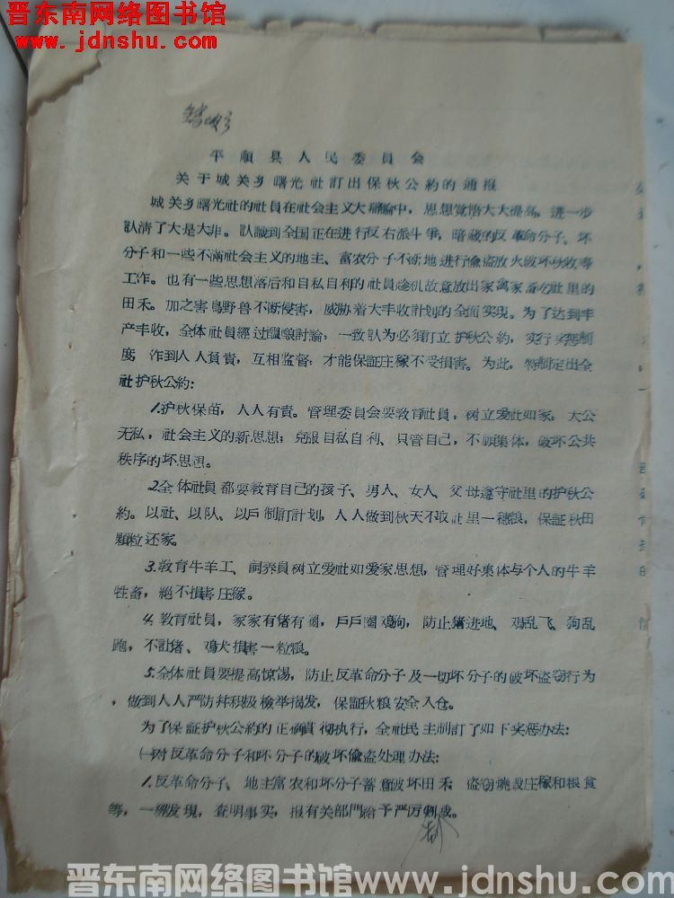 平顺县人民委员会关于城关乡曙光社订出保秋公约的通报（19570909）