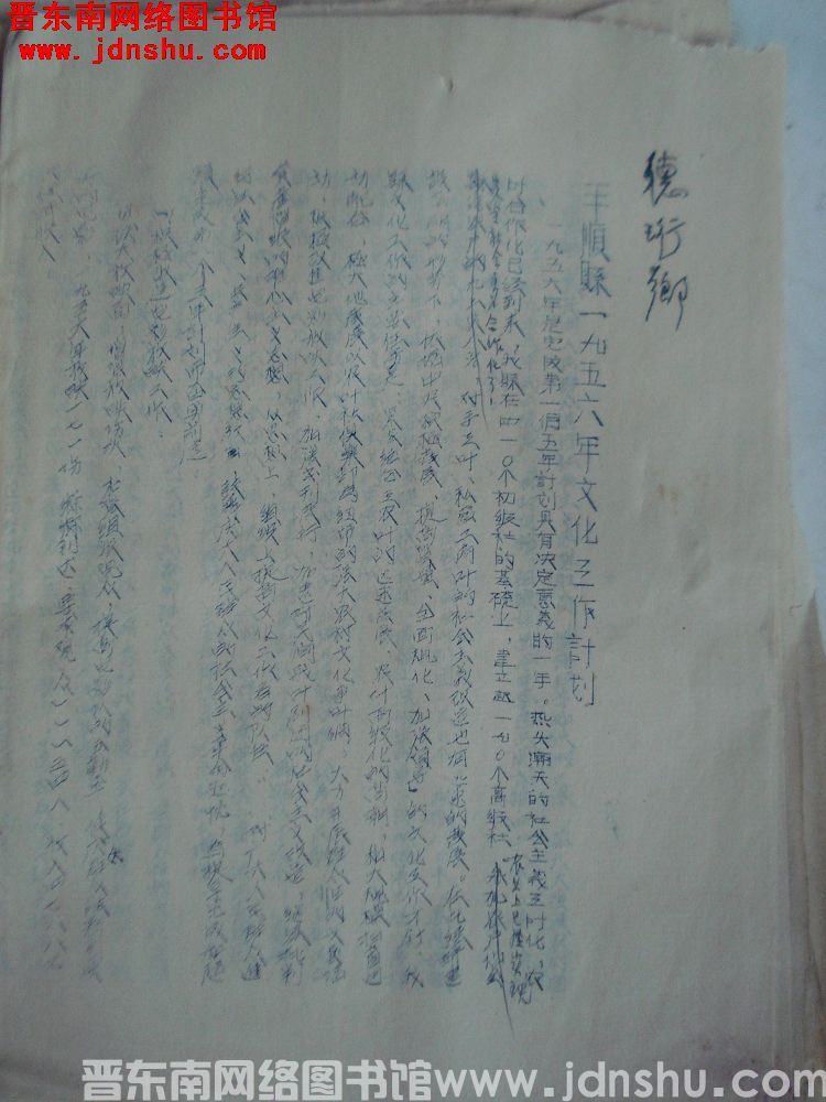 平顺县一九五六年文化工作计划（19560129）