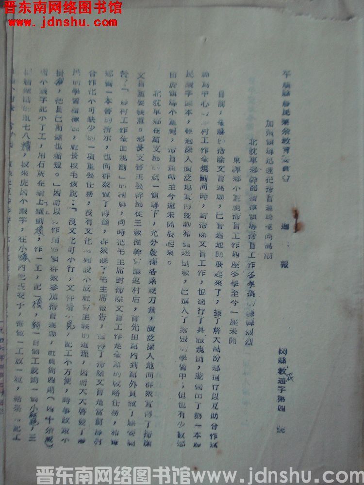 平顺县农民业余教育委员会通报（55）县教农通字第4号：加强领导迅速把扫盲运动推向高潮，北耽车乡干部积