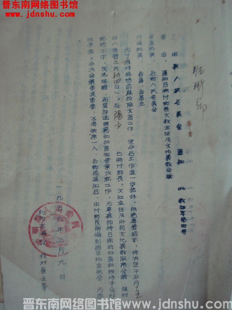 平顺县人民委员会通知（56）教扫字第4号：通知召开副乡长文教主任及文化义教会议