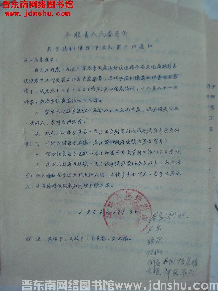 平顺县人民委员会关于集训俱乐部文艺骨干的通知（19561203）
