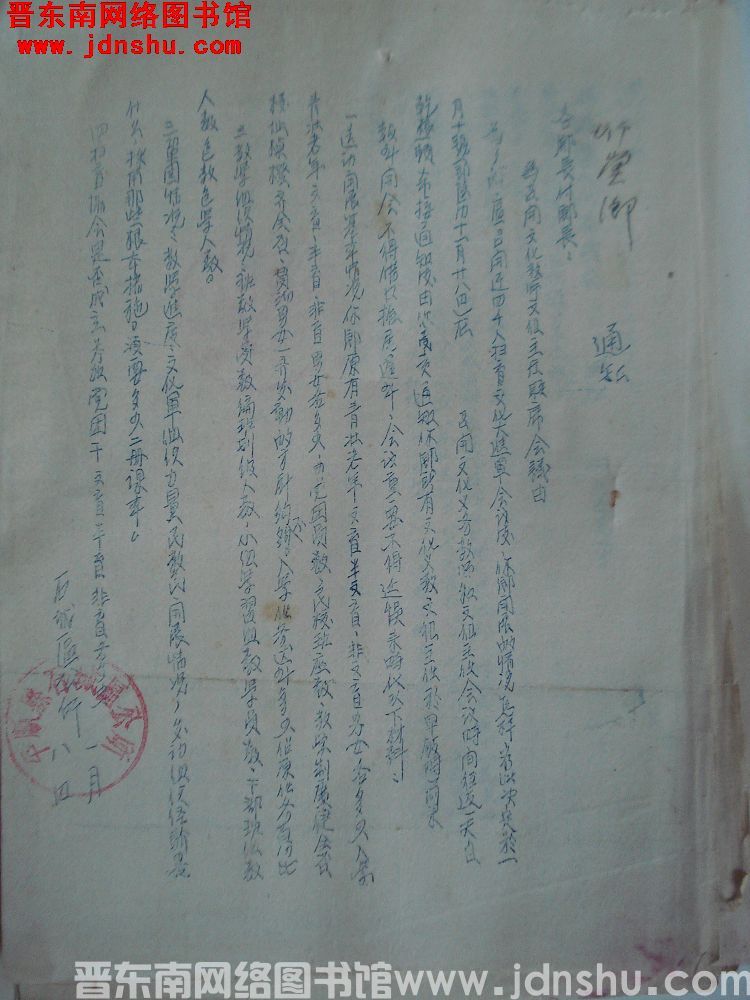 石城区公所给各乡长副乡长通知（19560108）