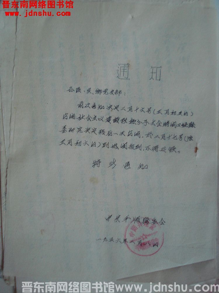 中共平顺县委会通知（19560208）