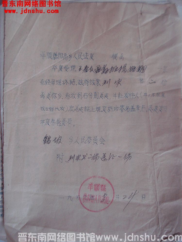 平顺县阳高乡人民法庭便函（19560824）