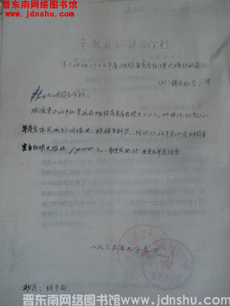 平顺县供销合作社关于增加1964年度摊销落实库存损失指标的通知（65）县合财字1号