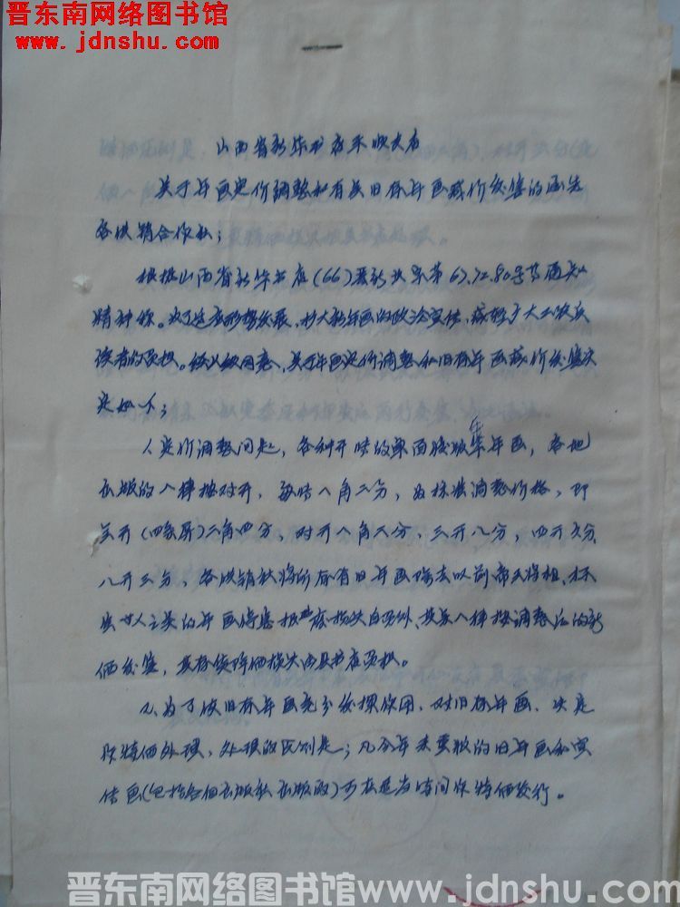 山西省新华书店平顺支店关于年画定价调整和有关旧存年画减价发售的函告（19670101）