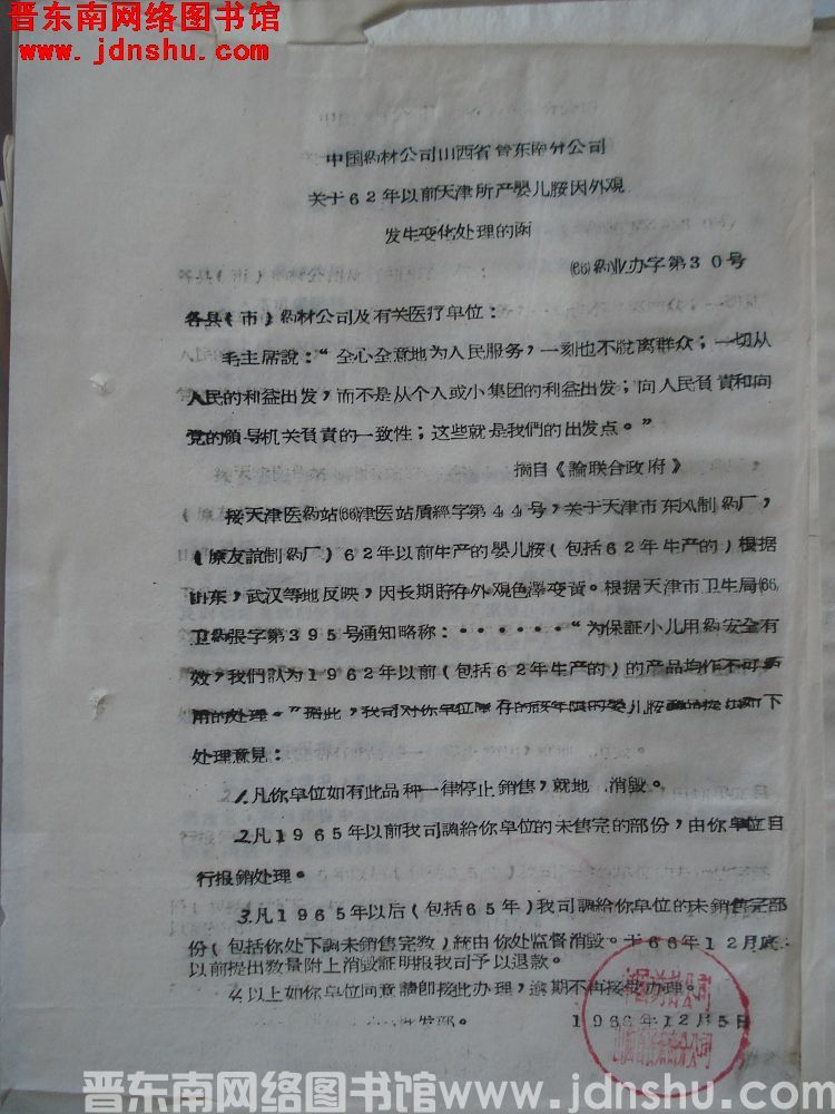 中国药材公司山西省晋东南分公司关于62年以前天津所产婴儿胺因外观发生变化处理的函（66）药业办字第3