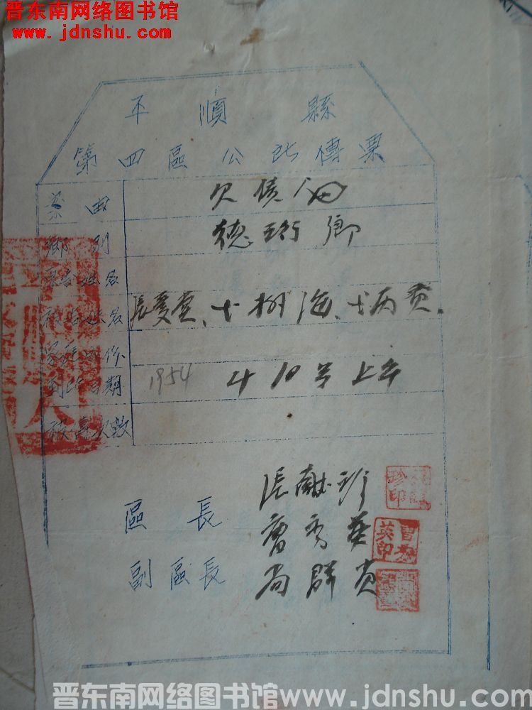 平顺县第四区公所传票·张爱堂等三人（19540410）