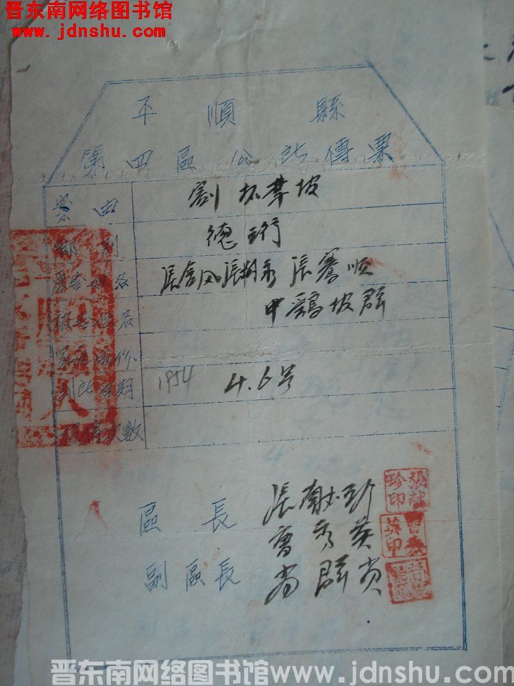 平顺县第四区公所传票·鹞坡群众（19540406）