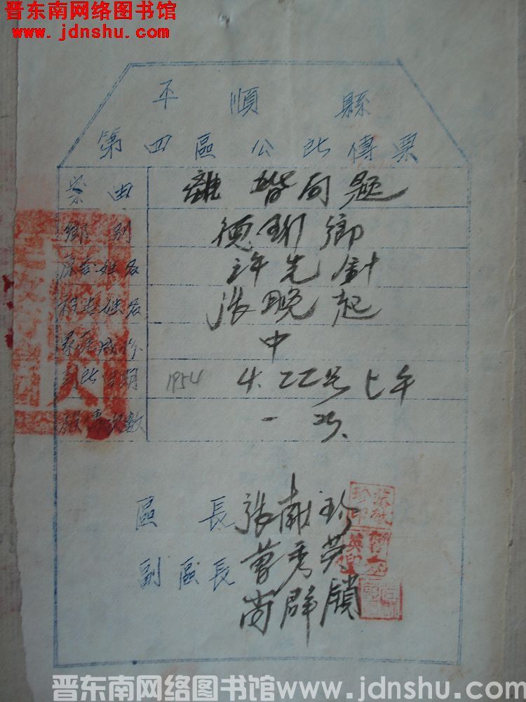 平顺县第四区公所传票·张晚起（19540422）