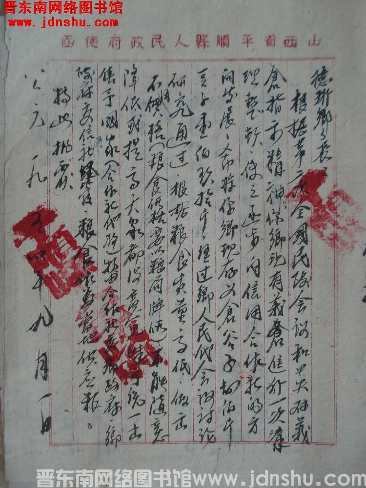 平顺县人民政府给德珩乡乡长批复（19540901）