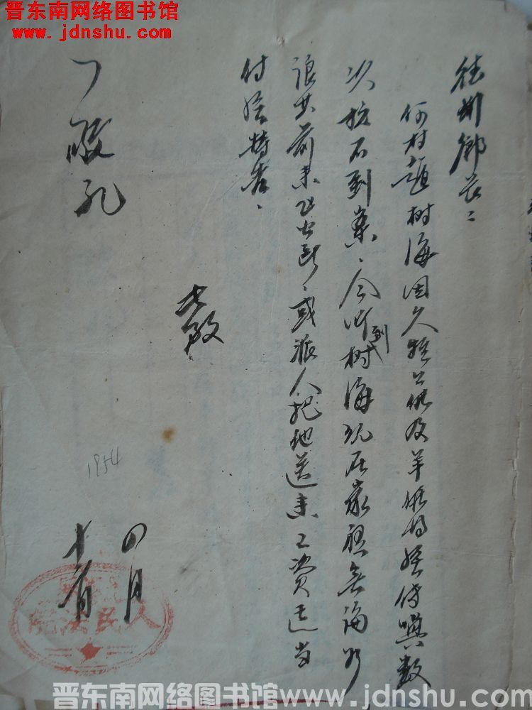 平顺县人民法院给德珩乡长便函（19540412）：赵树海欠账