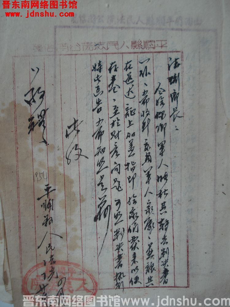 平顺县人民法院给德珩乡长便函（19540426）：转交军人张杜其